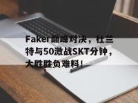 JJB竞技- 杜兰特vs字母哥 